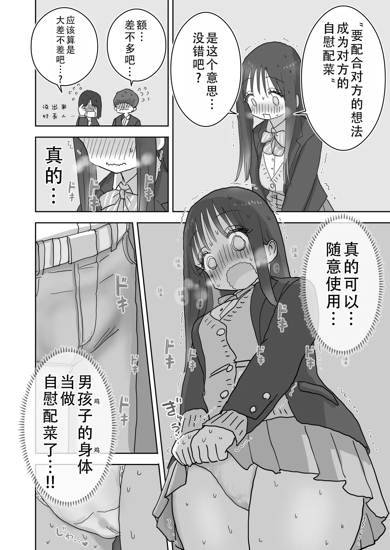 Ona Tomo. Boku no Heya ga Class no Joshi no Ona Heya ni Natta Hanashi.2 | 自慰友，我的房间变成了同班女生自慰用房间这件事 2 - Page 7