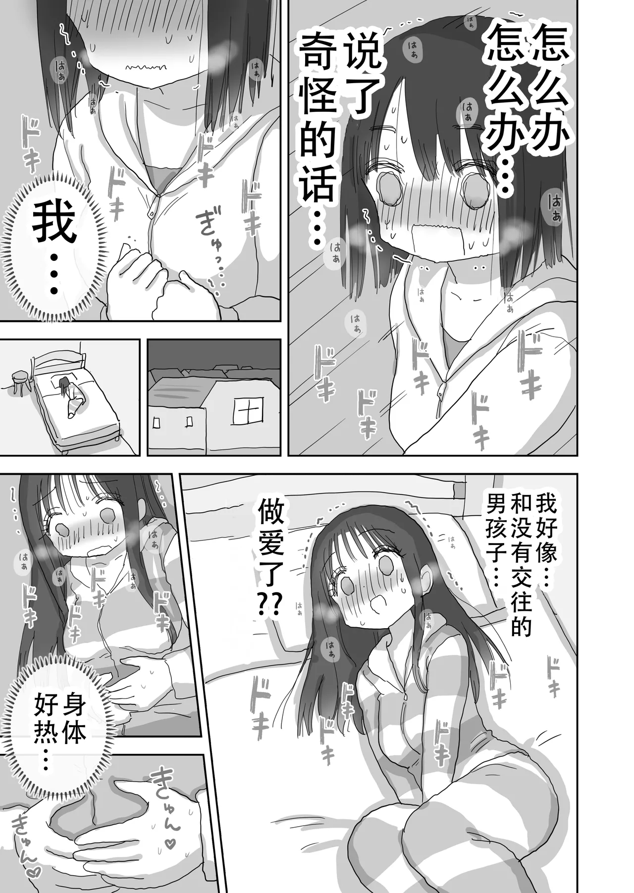 Ona Tomo. Boku no Heya ga Class no Joshi no Ona Heya ni Natta Hanashi.2 | 自慰友，我的房间变成了同班女生自慰用房间这件事 2 - Page 70