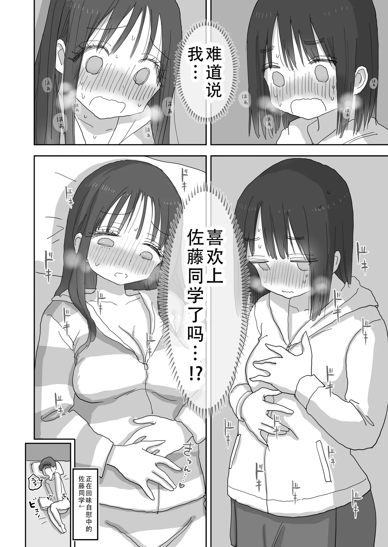 Ona Tomo. Boku no Heya ga Class no Joshi no Ona Heya ni Natta Hanashi.2 | 自慰友，我的房间变成了同班女生自慰用房间这件事 2 - Page 71