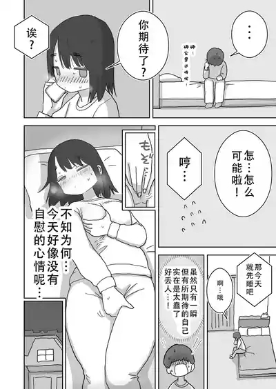 Ona Tomo. Boku no Heya ga Class no Joshi no Ona Heya ni Natta Hanashi.2 | 自慰友，我的房间变成了同班女生自慰用房间这件事 2 9