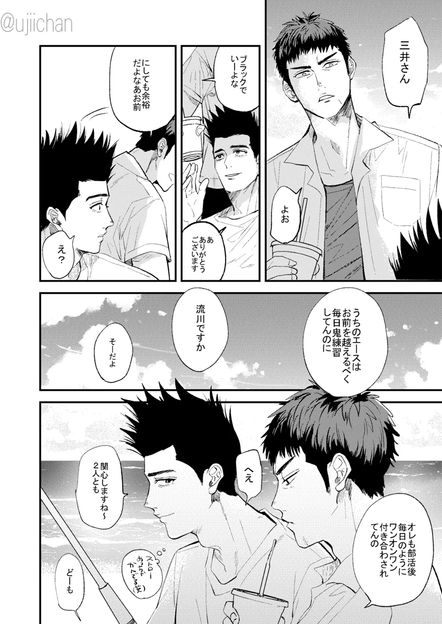 釣られた魚が喰われる話 - Page 11