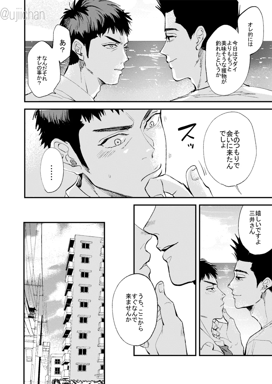 釣られた魚が喰われる話 - Page 13
