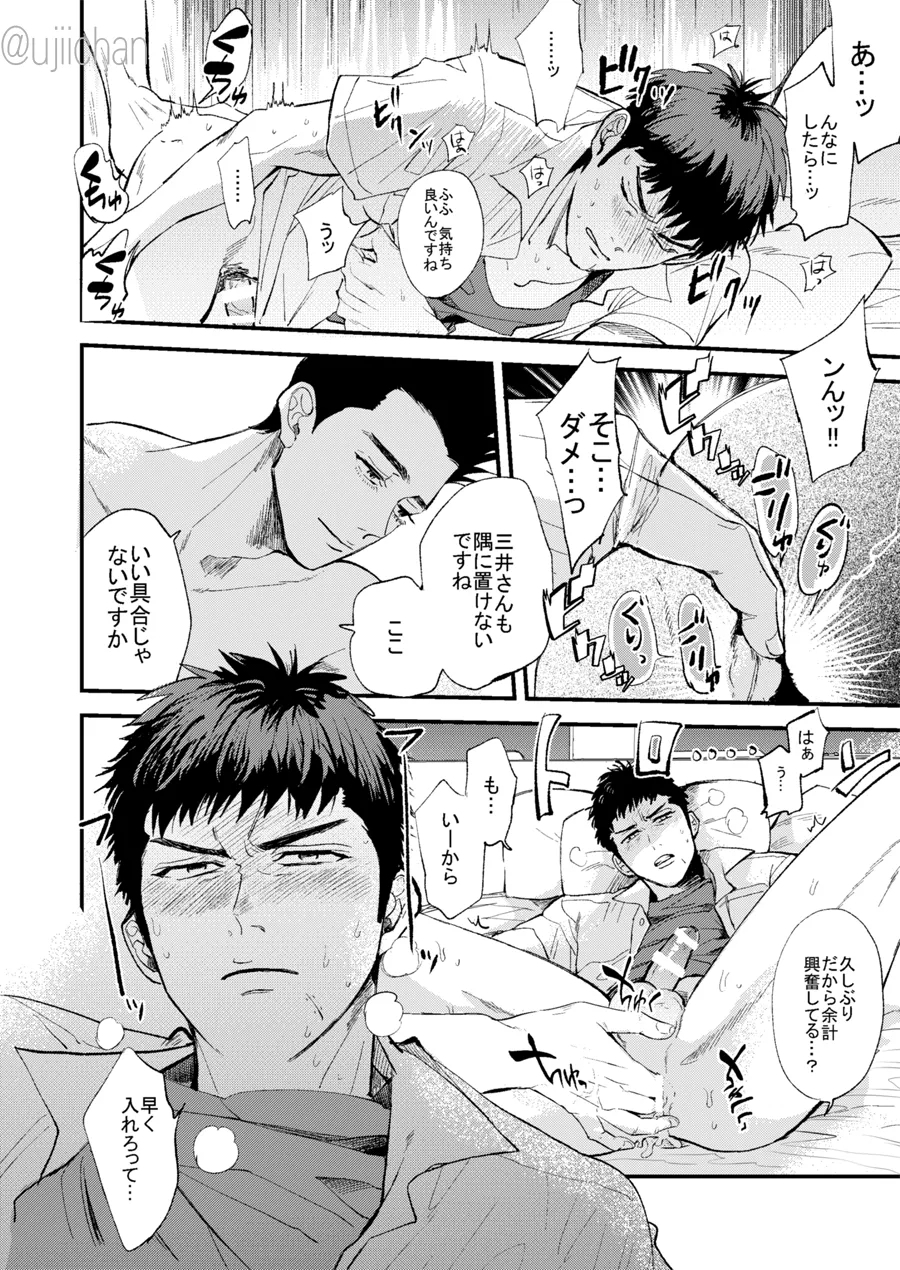 釣られた魚が喰われる話 - Page 17