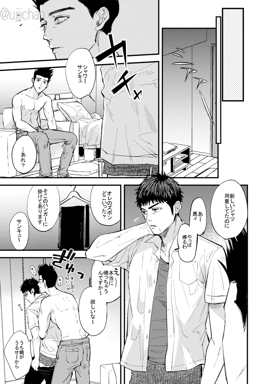 釣られた魚が喰われる話 - Page 24