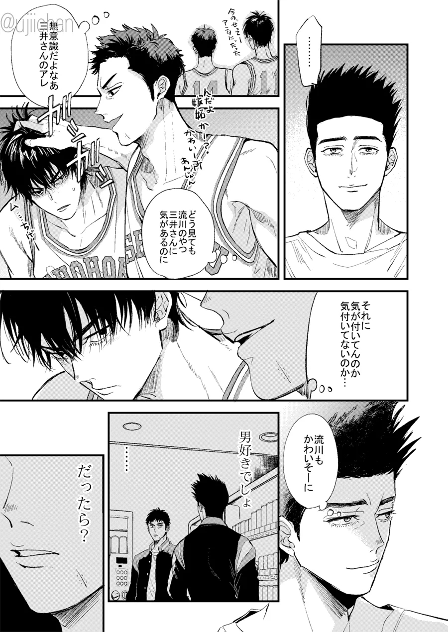 釣られた魚が喰われる話 - Page 8