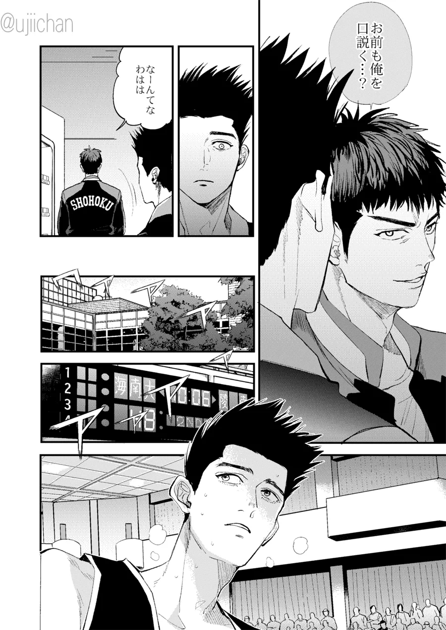 釣られた魚が喰われる話 - Page 9