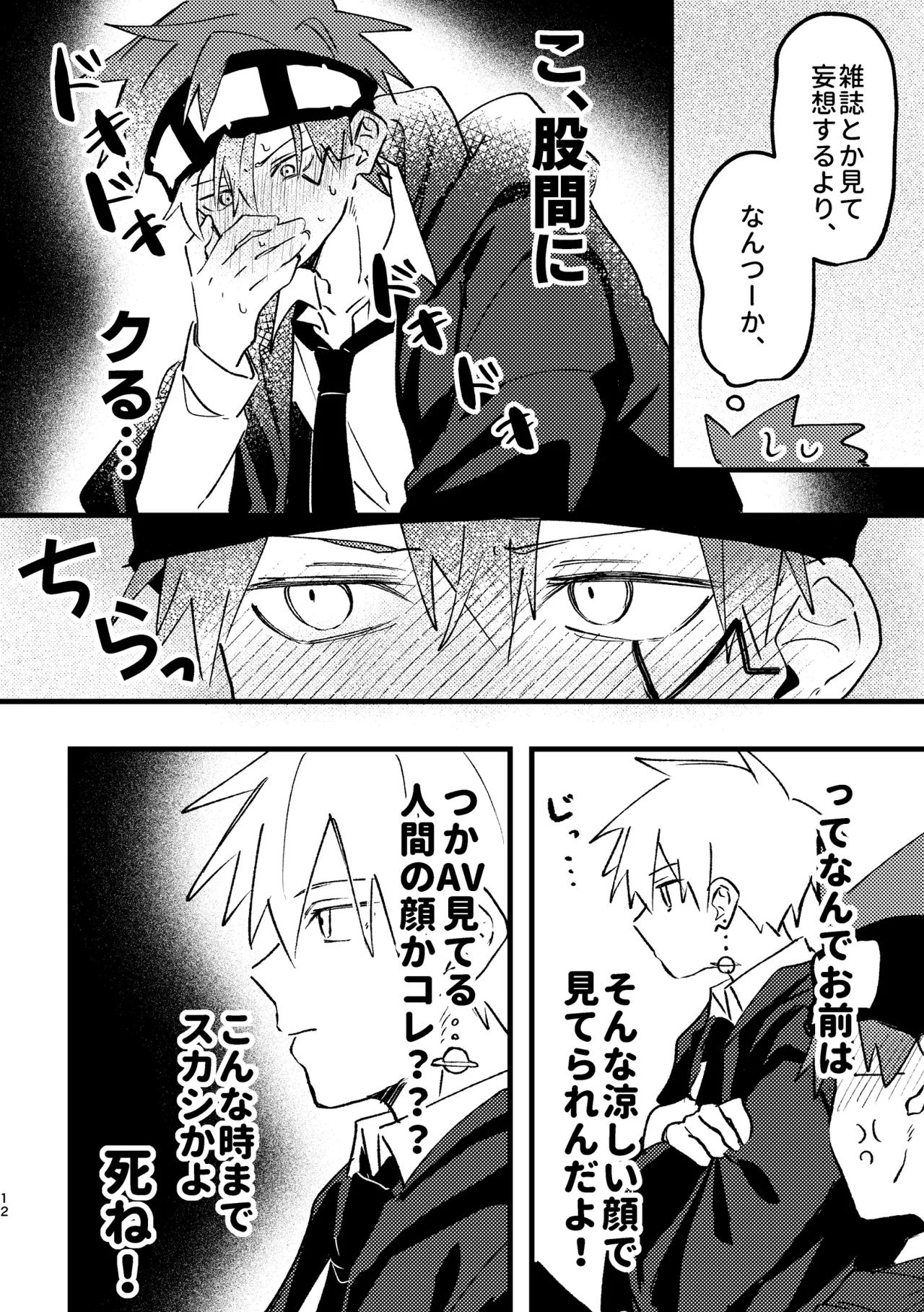 AV見ないと出られない部屋 - Page 10