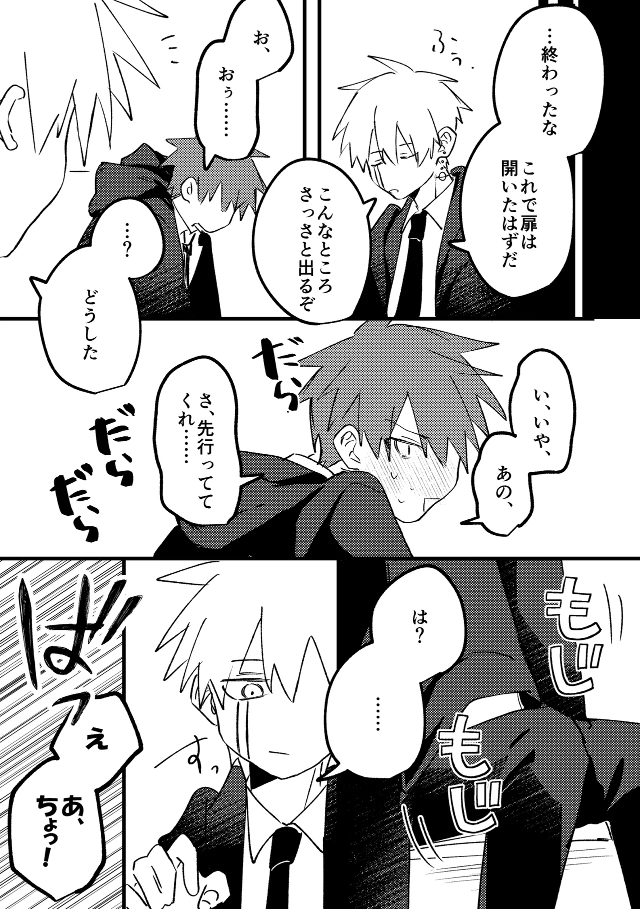 AV見ないと出られない部屋 - Page 11