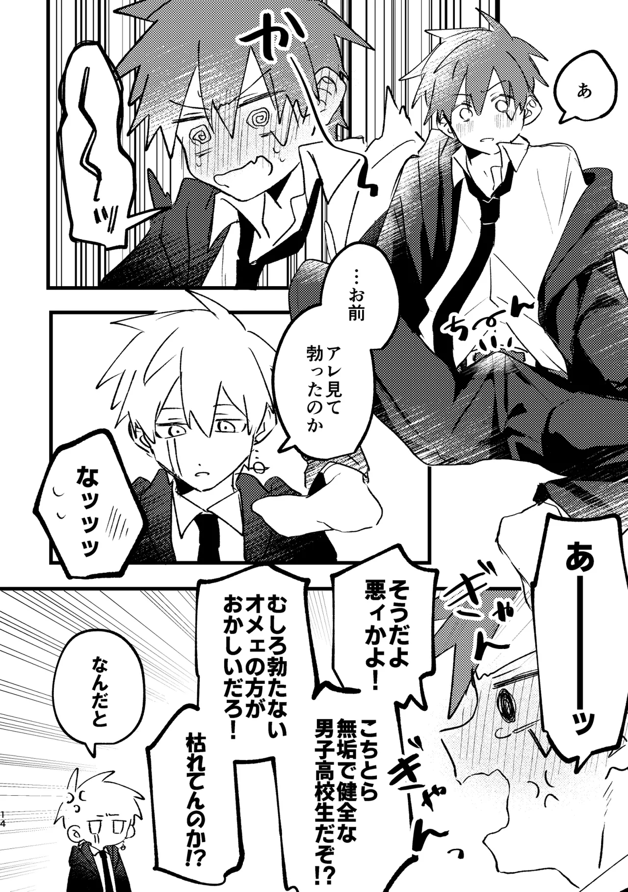 AV見ないと出られない部屋 - Page 12