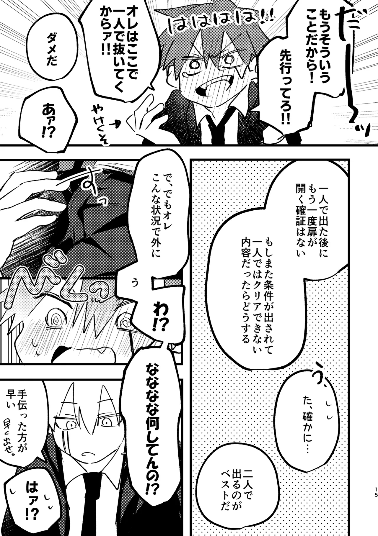 AV見ないと出られない部屋 - Page 13