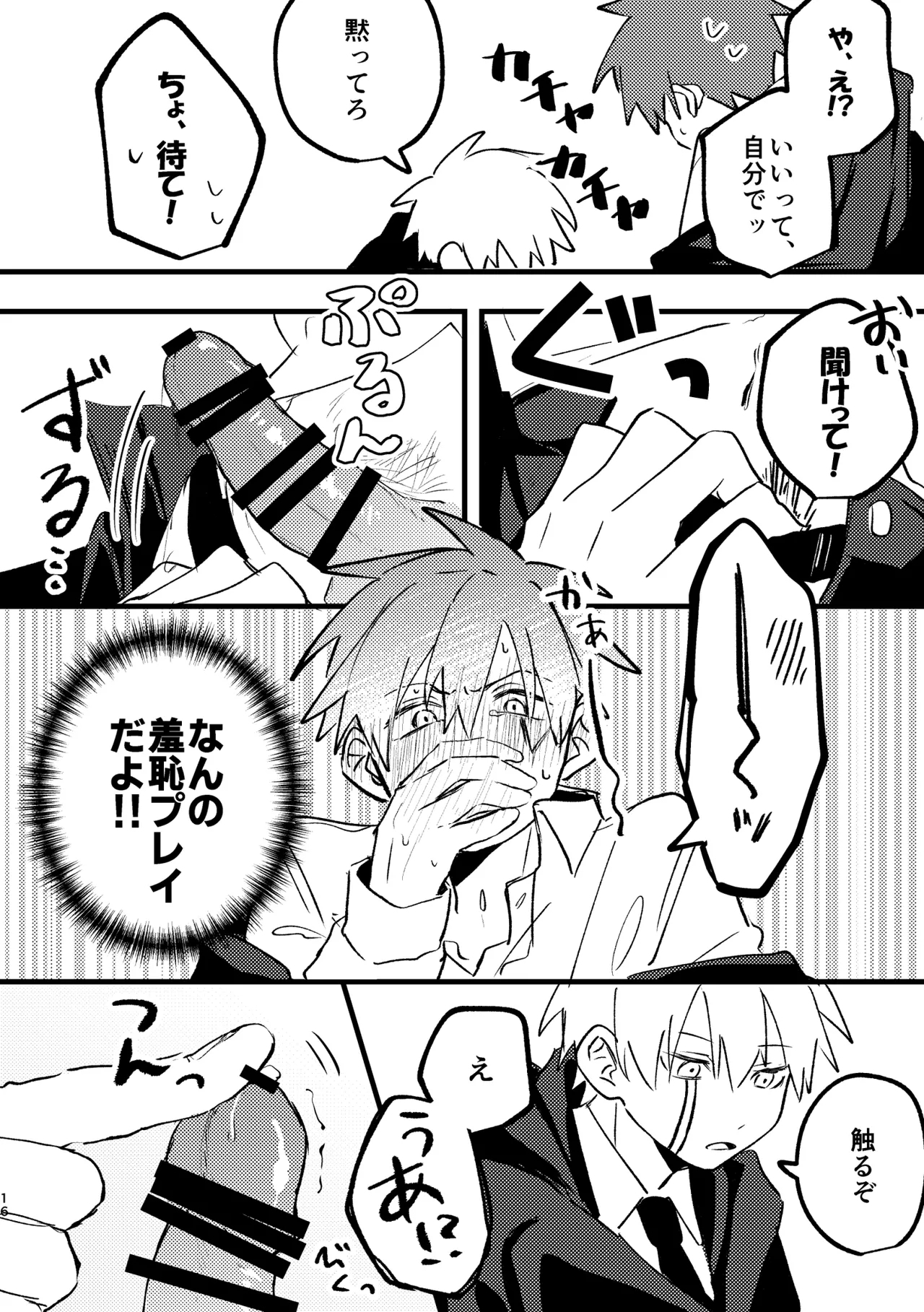 AV見ないと出られない部屋 - Page 14