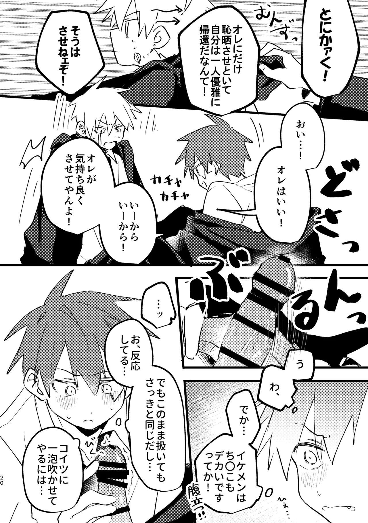 AV見ないと出られない部屋 - Page 18