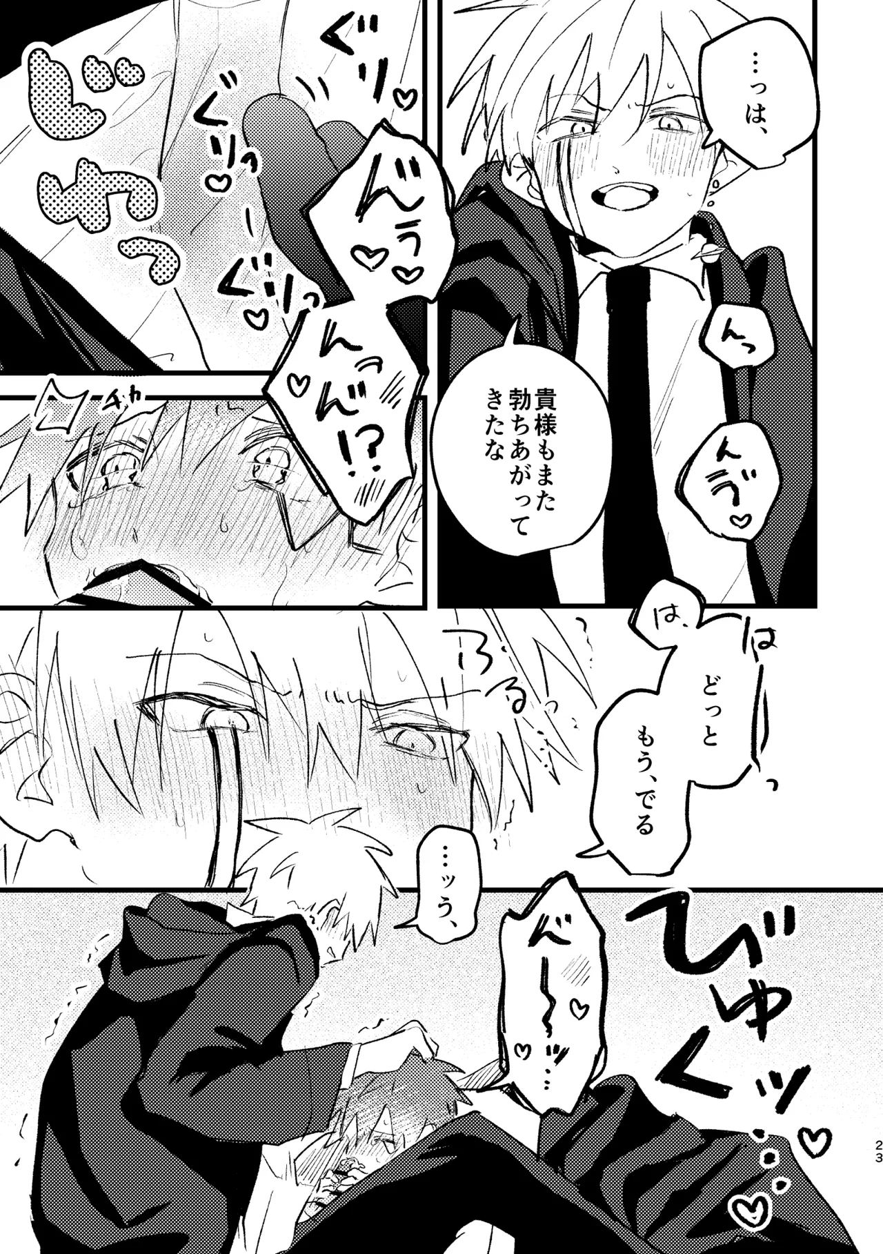 AV見ないと出られない部屋 - Page 21