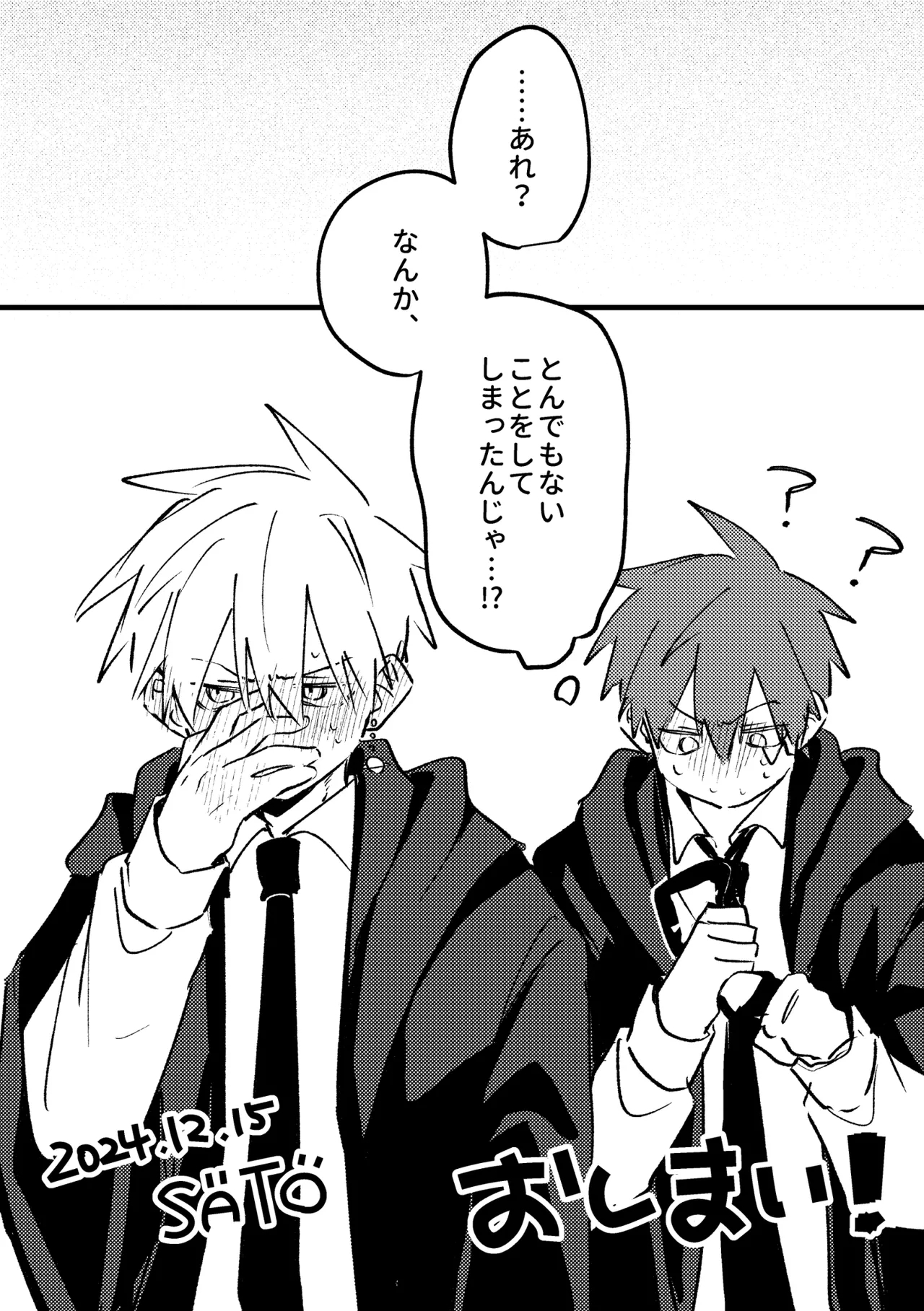AV見ないと出られない部屋 - Page 24