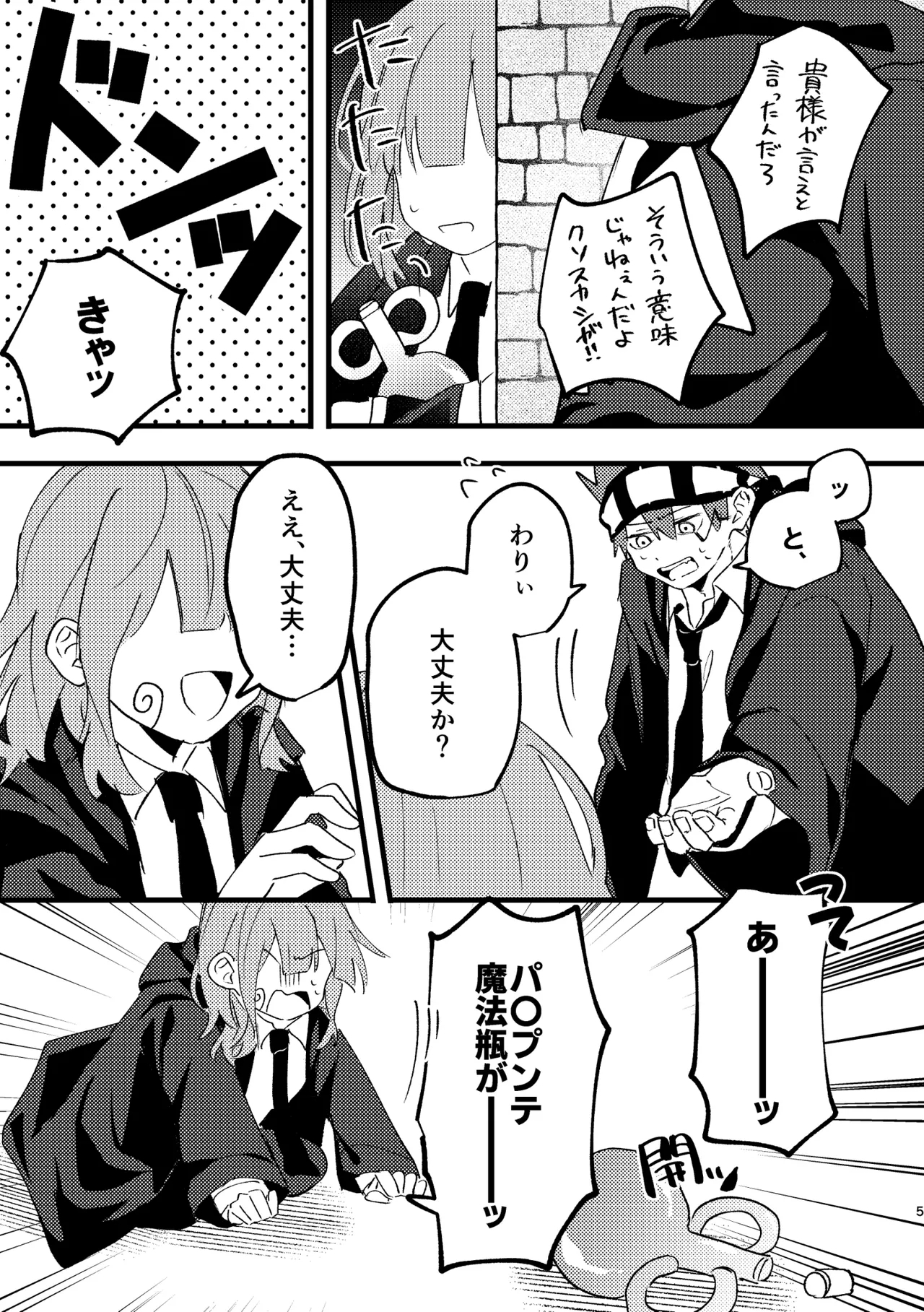 AV見ないと出られない部屋 - Page 3