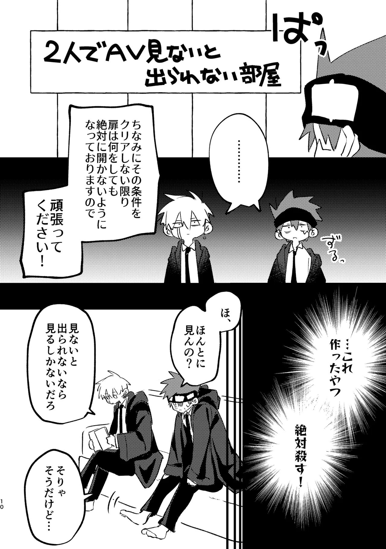 AV見ないと出られない部屋 - Page 8