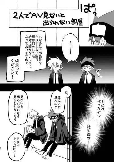 AV見ないと出られない部屋 8