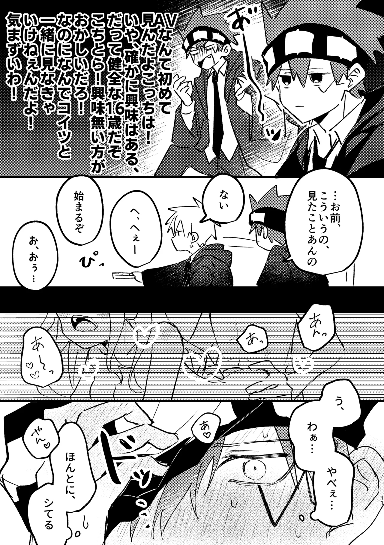 AV見ないと出られない部屋 - Page 9