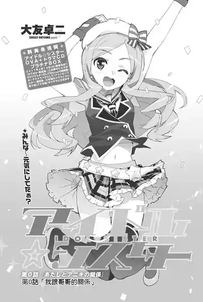 Idol Sister | Ch. 0 4
