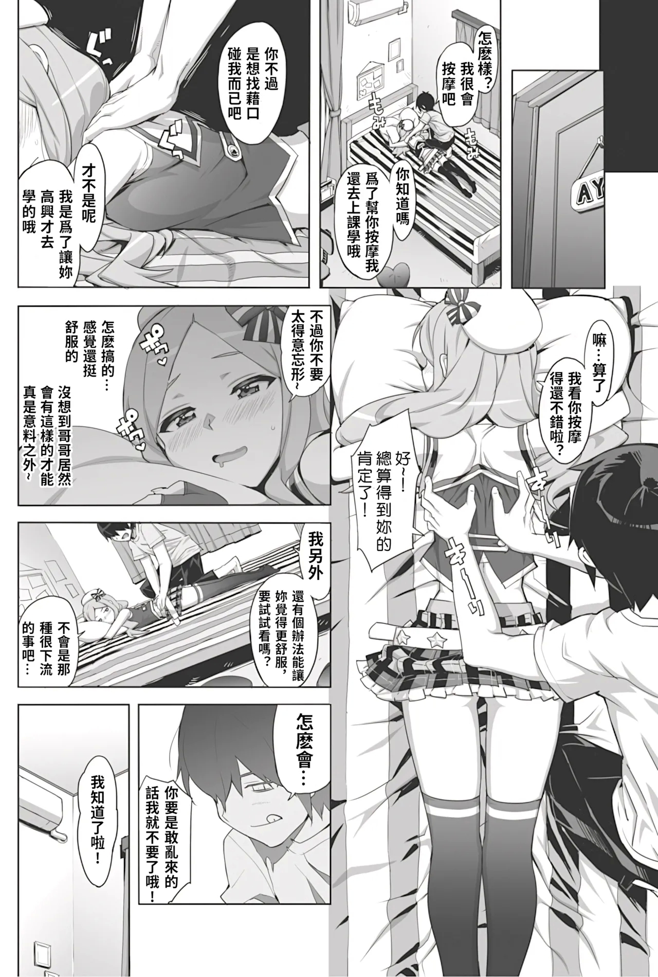 Idol Sister | Ch. 0 - Page 7