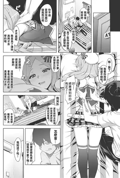 Idol Sister | Ch. 0 7