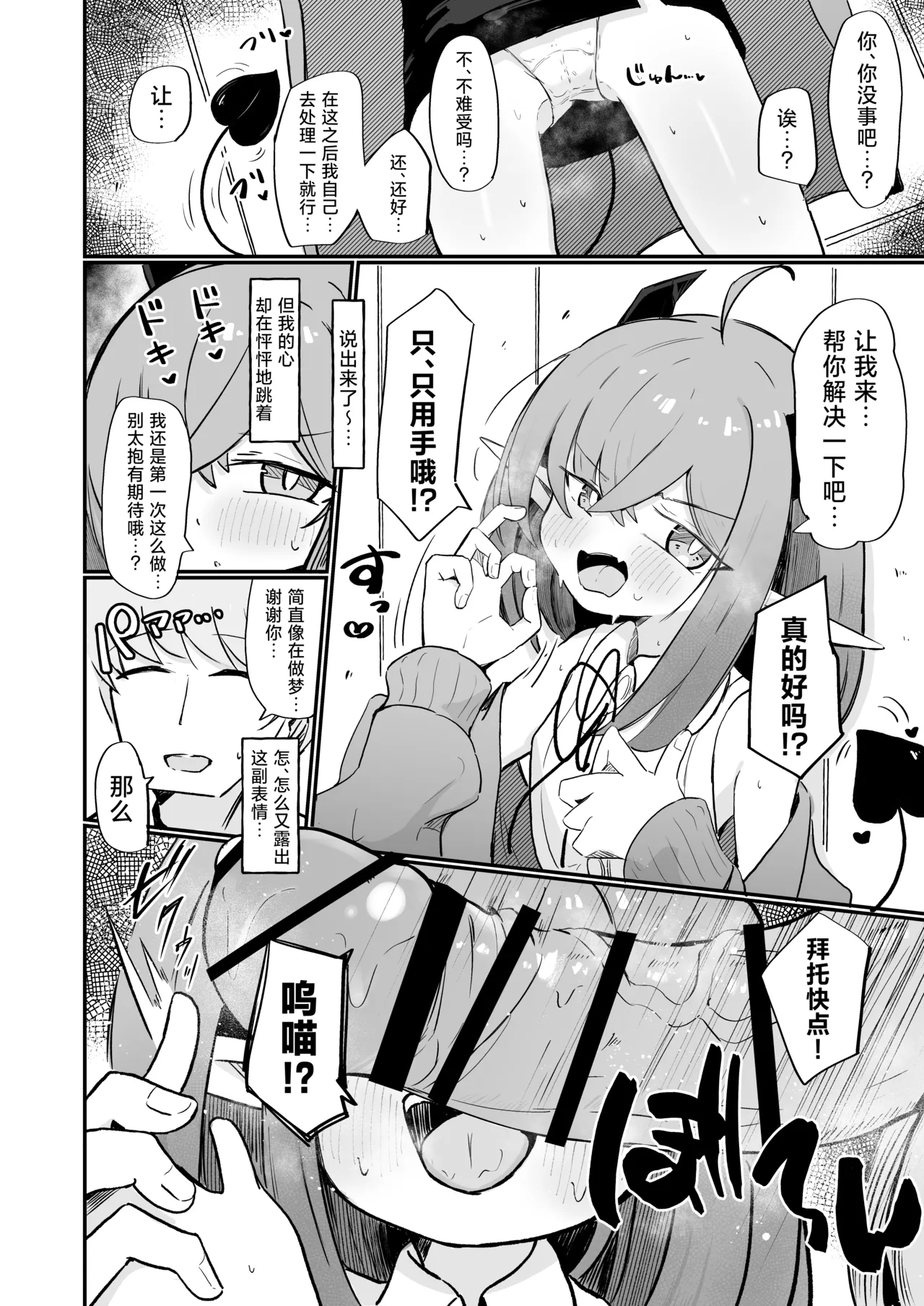 Teki no Onna Kanbu-chan wa Ai ga Jakuten | 敌方女干部的弱点是爱 - Page 11