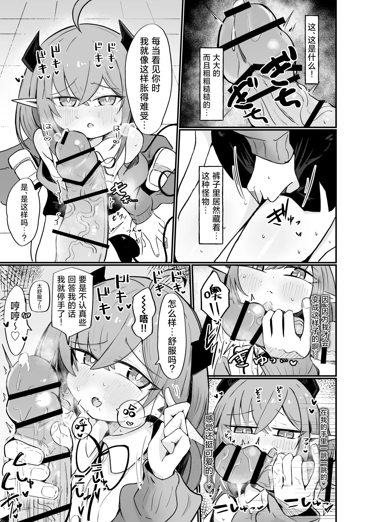 Teki no Onna Kanbu-chan wa Ai ga Jakuten | 敌方女干部的弱点是爱 - Page 12