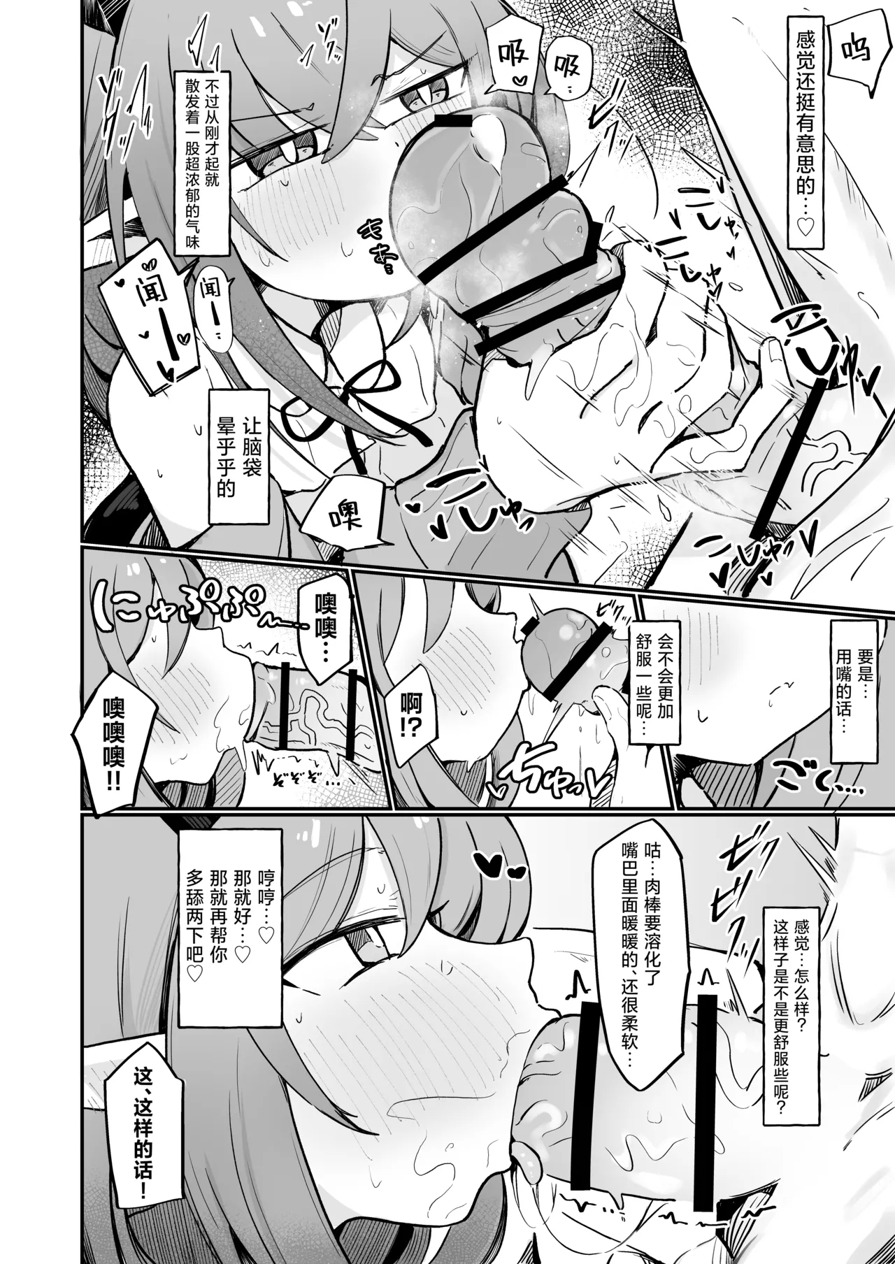 Teki no Onna Kanbu-chan wa Ai ga Jakuten | 敌方女干部的弱点是爱 - Page 13