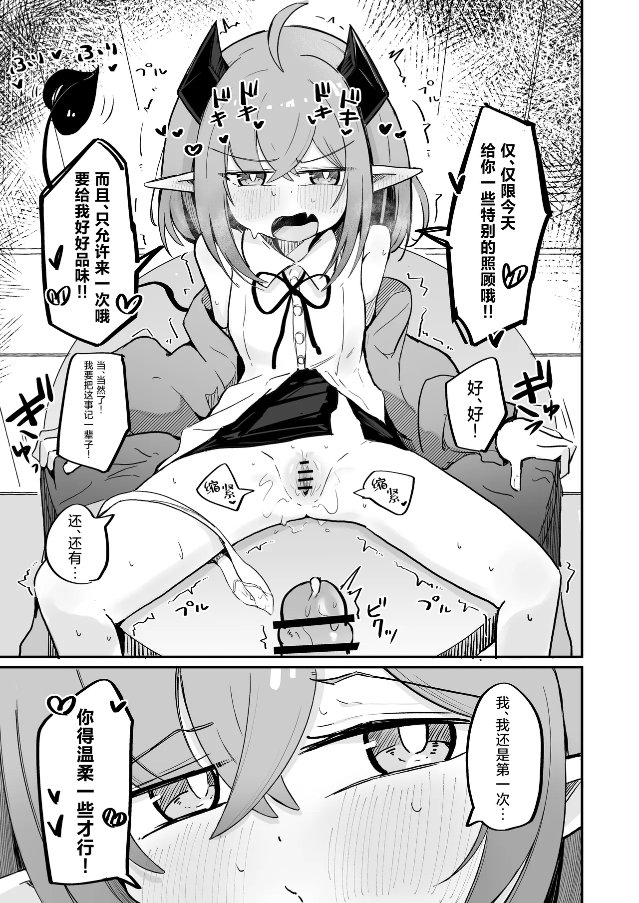 Teki no Onna Kanbu-chan wa Ai ga Jakuten | 敌方女干部的弱点是爱 - Page 16