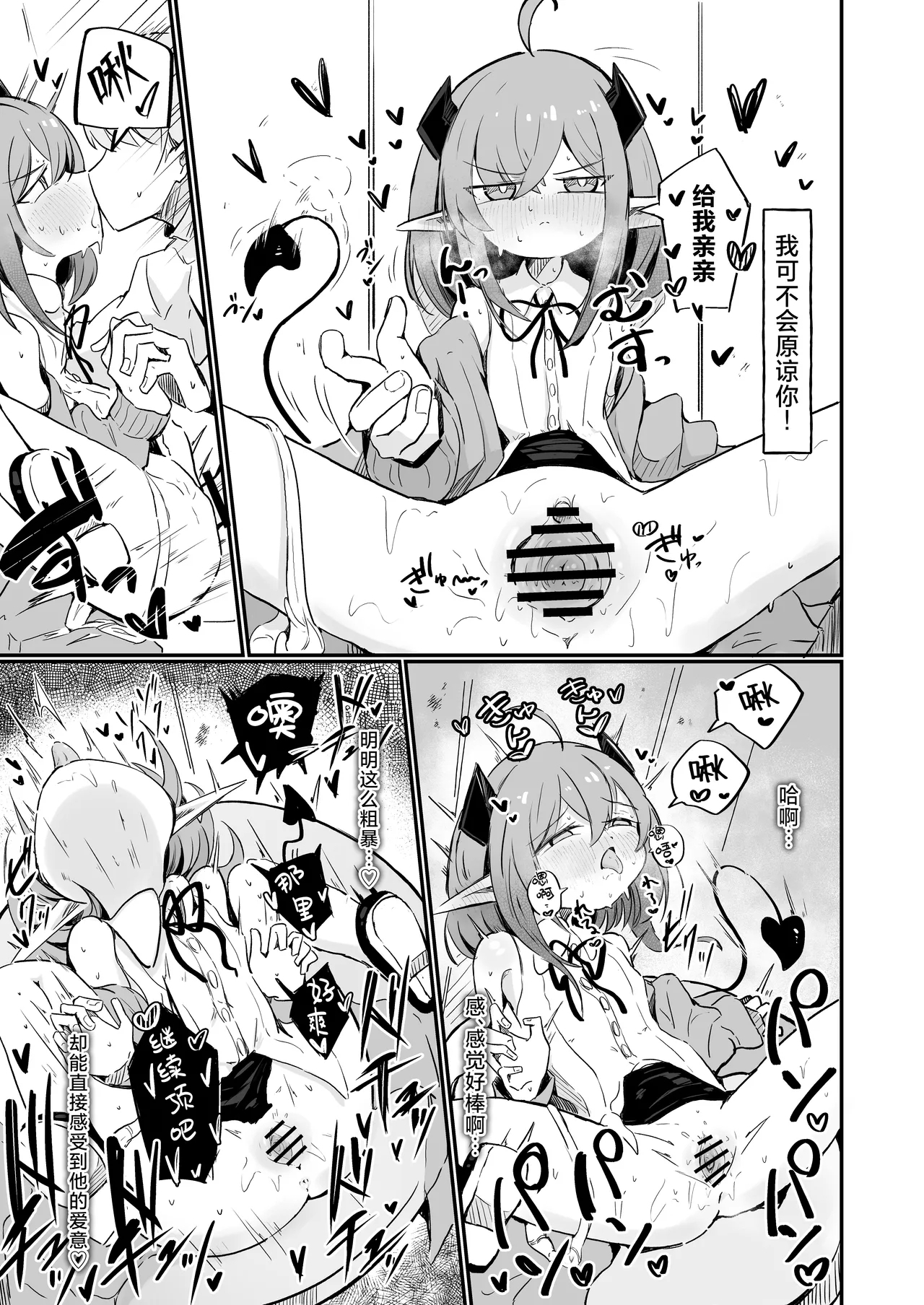 Teki no Onna Kanbu-chan wa Ai ga Jakuten | 敌方女干部的弱点是爱 - Page 18