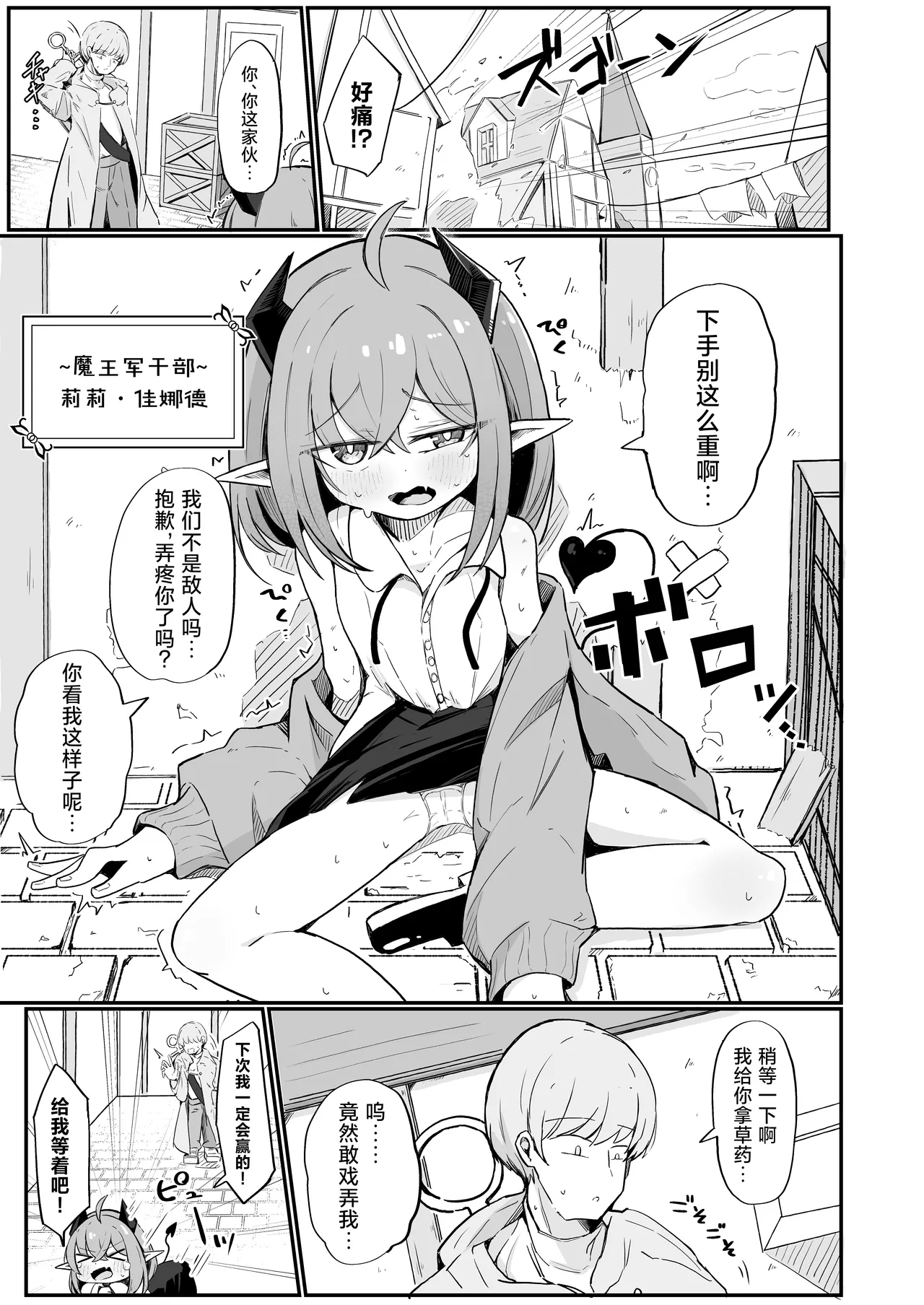 Teki no Onna Kanbu-chan wa Ai ga Jakuten | 敌方女干部的弱点是爱 - Page 2