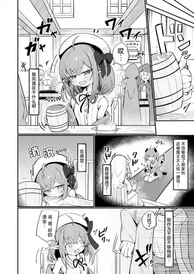 Teki no Onna Kanbu-chan wa Ai ga Jakuten | 敌方女干部的弱点是爱 3