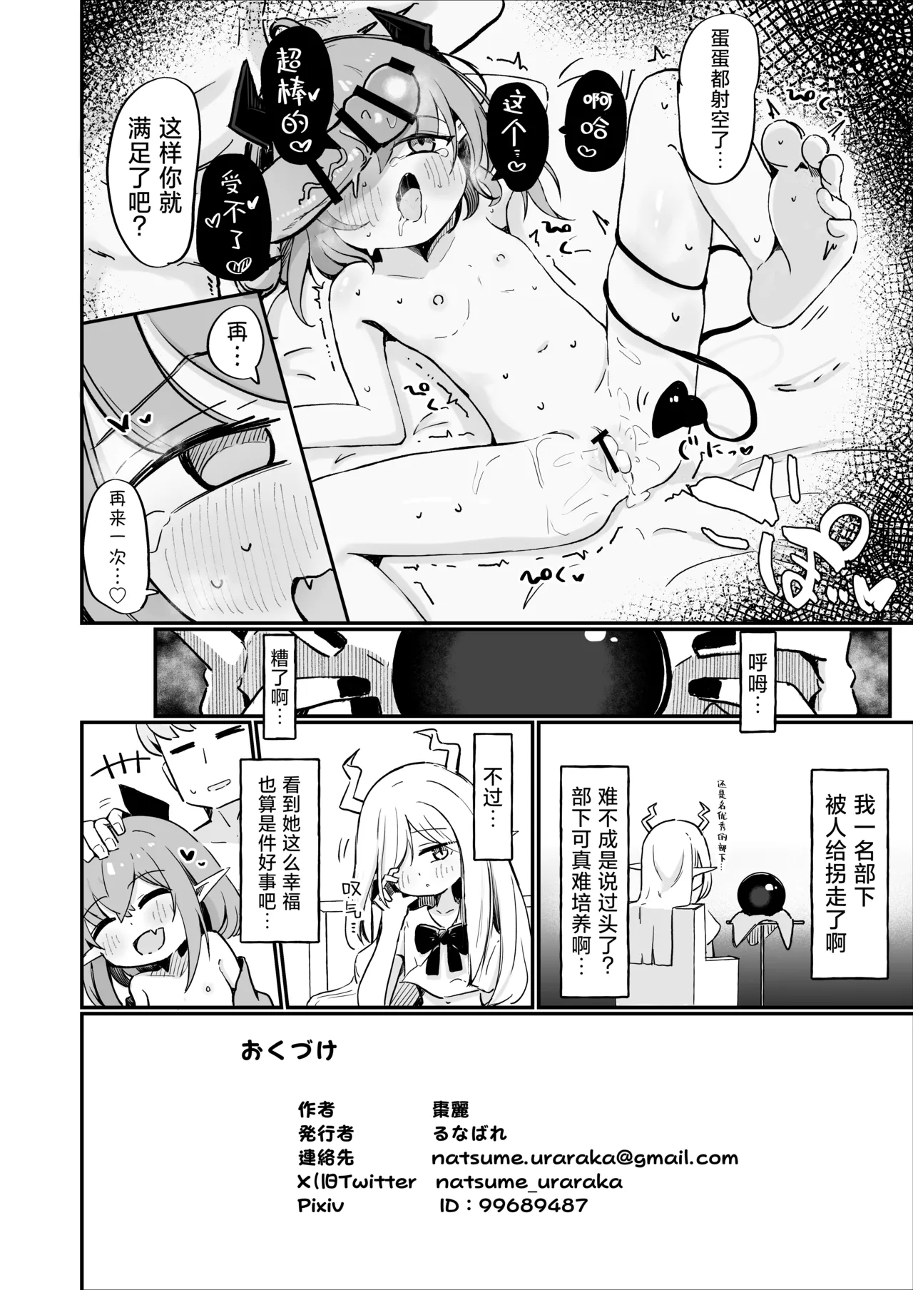 Teki no Onna Kanbu-chan wa Ai ga Jakuten | 敌方女干部的弱点是爱 - Page 45