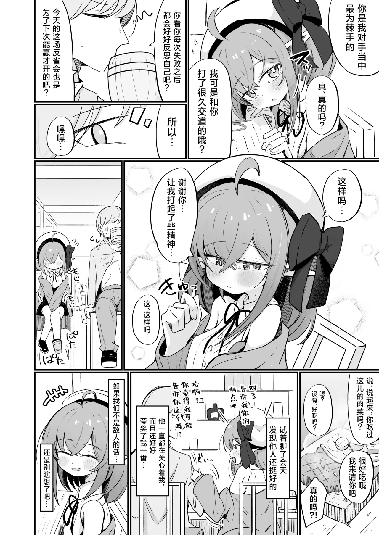 Teki no Onna Kanbu-chan wa Ai ga Jakuten | 敌方女干部的弱点是爱 - Page 5