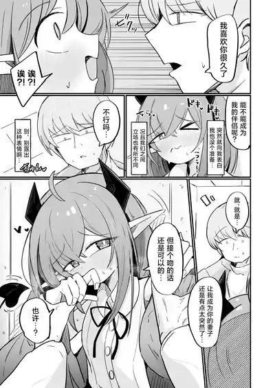 Teki no Onna Kanbu-chan wa Ai ga Jakuten | 敌方女干部的弱点是爱 8