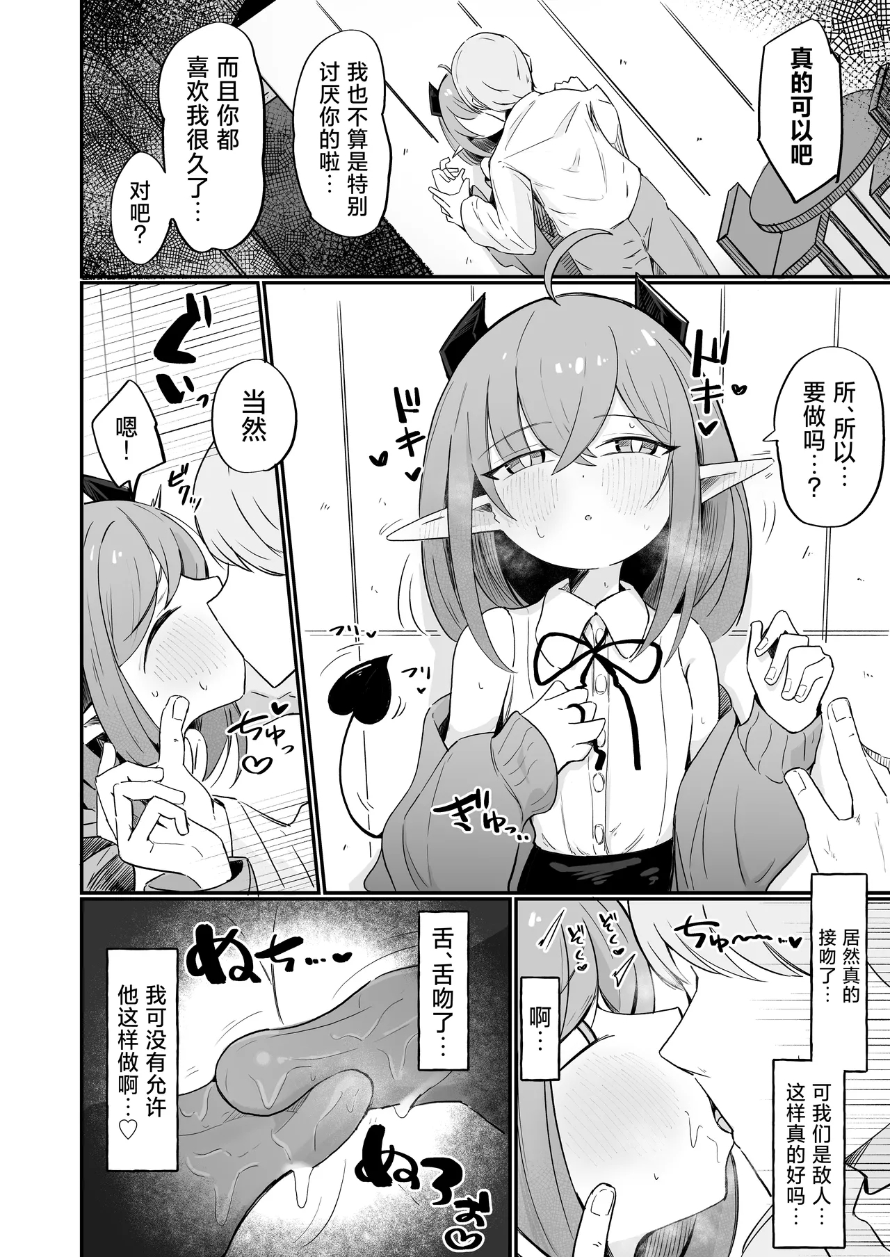 Teki no Onna Kanbu-chan wa Ai ga Jakuten | 敌方女干部的弱点是爱 - Page 9