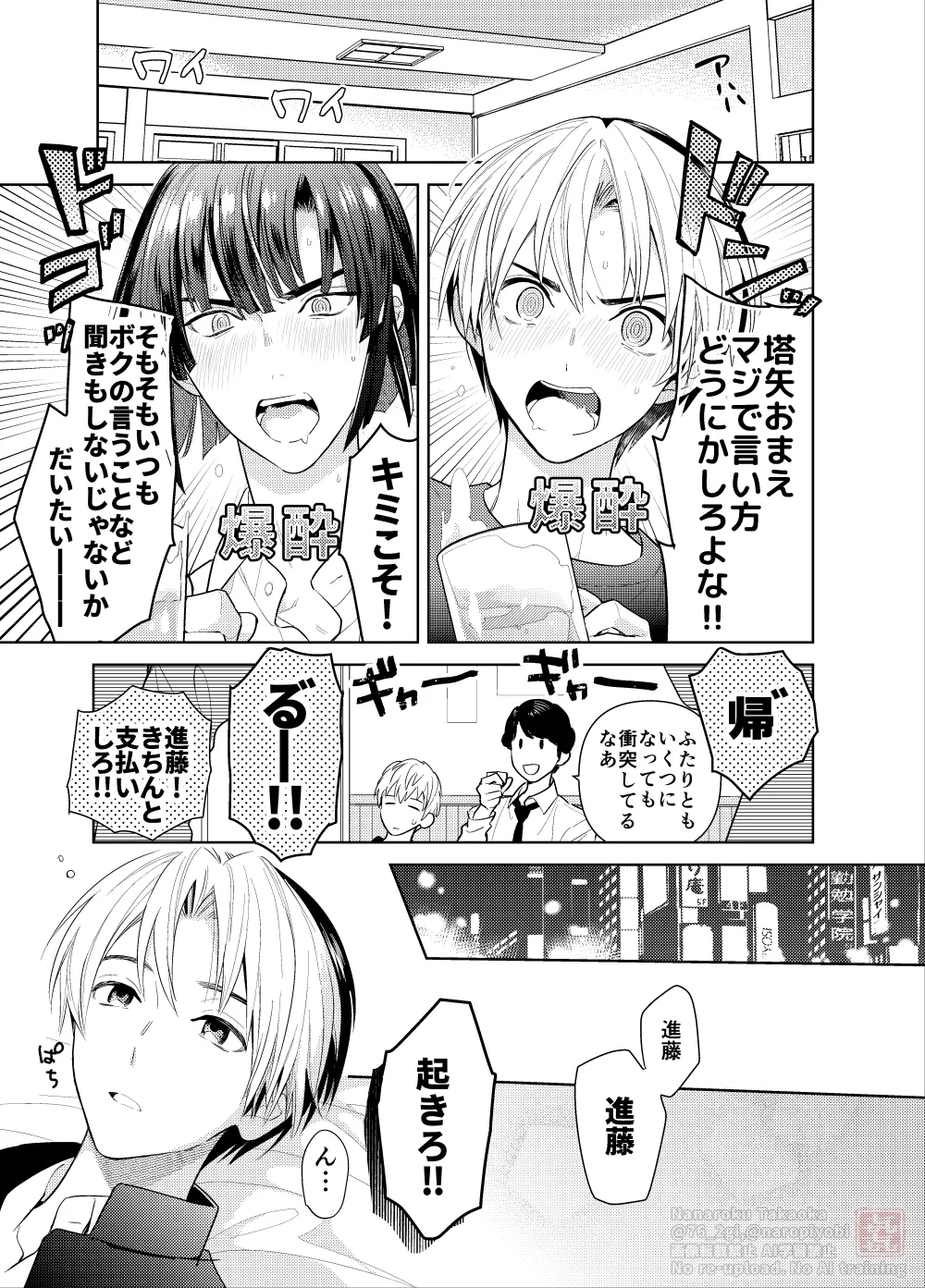 Shinai to Derarenai Heya - Page 1