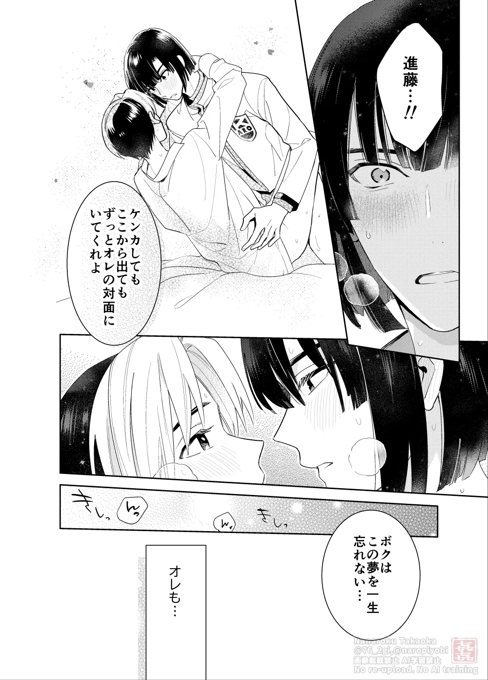 Shinai to Derarenai Heya - Page 14