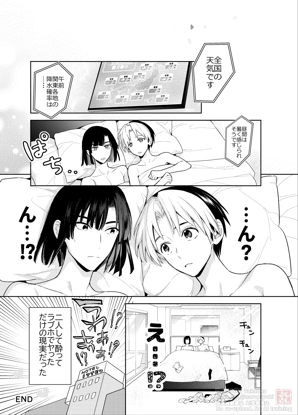 Shinai to Derarenai Heya - Page 15