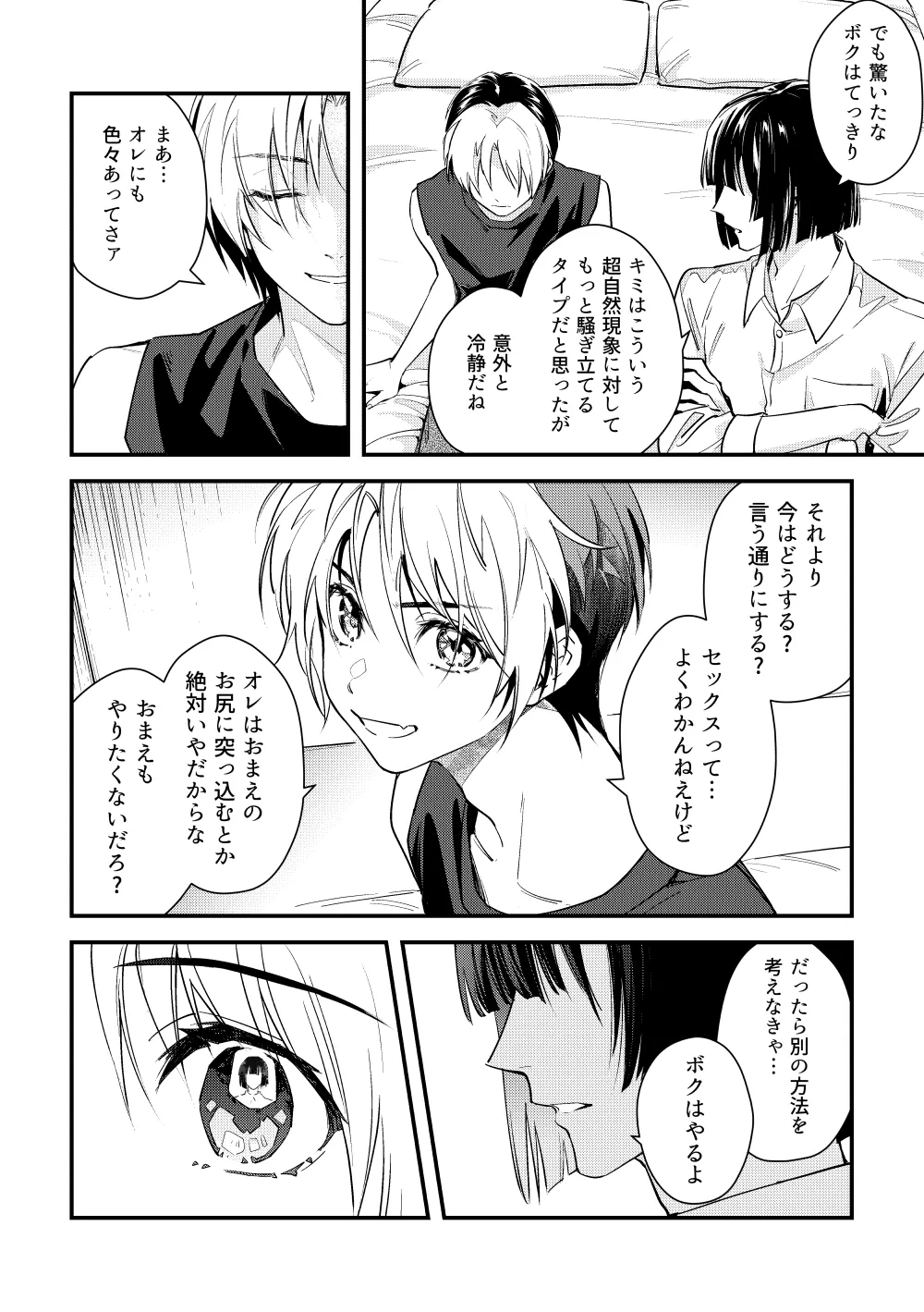 Shinai to Derarenai Heya - Page 18