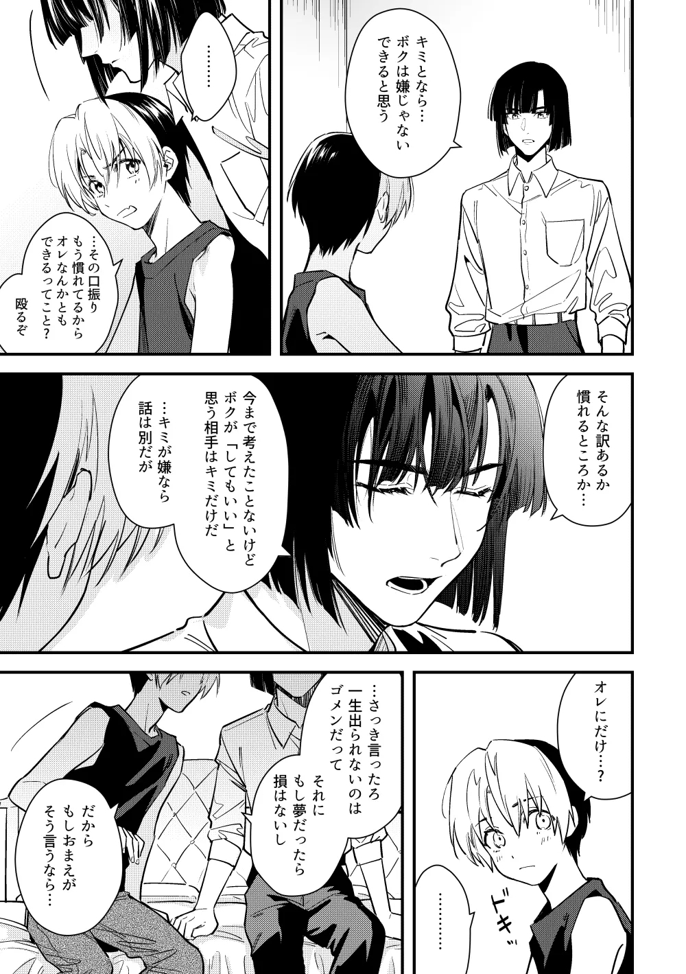 Shinai to Derarenai Heya - Page 19