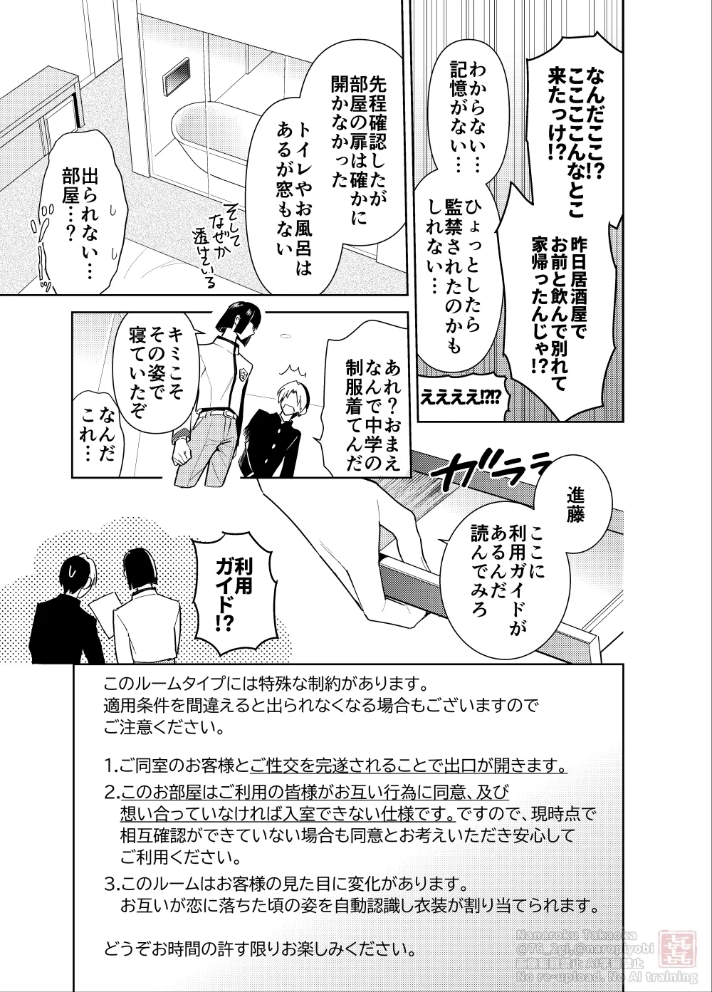 Shinai to Derarenai Heya - Page 3