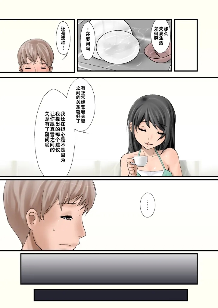 Tsumame de - Page 11