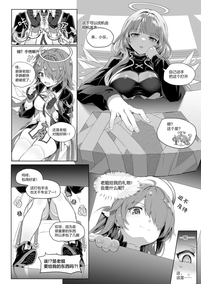 安x乐 - Page 2