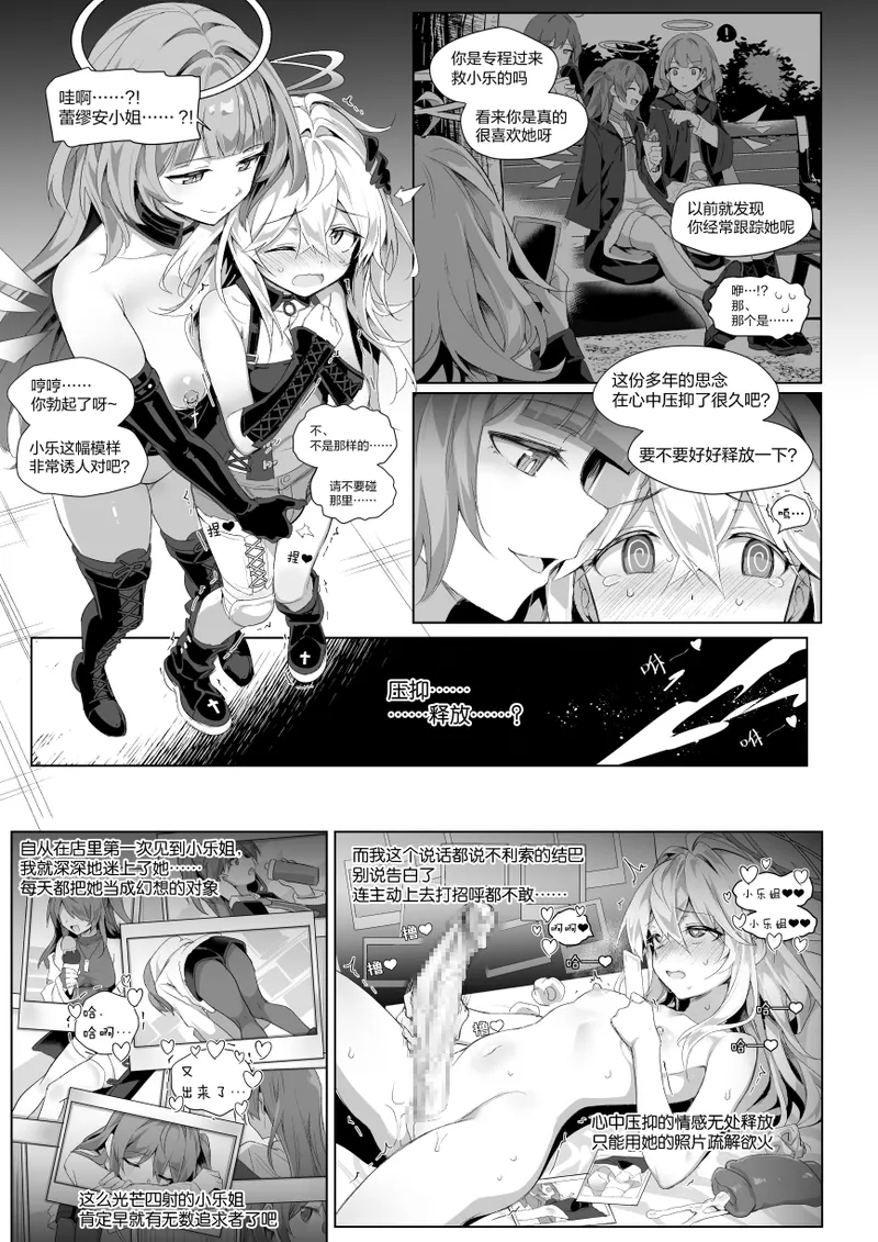 安x乐 - Page 25