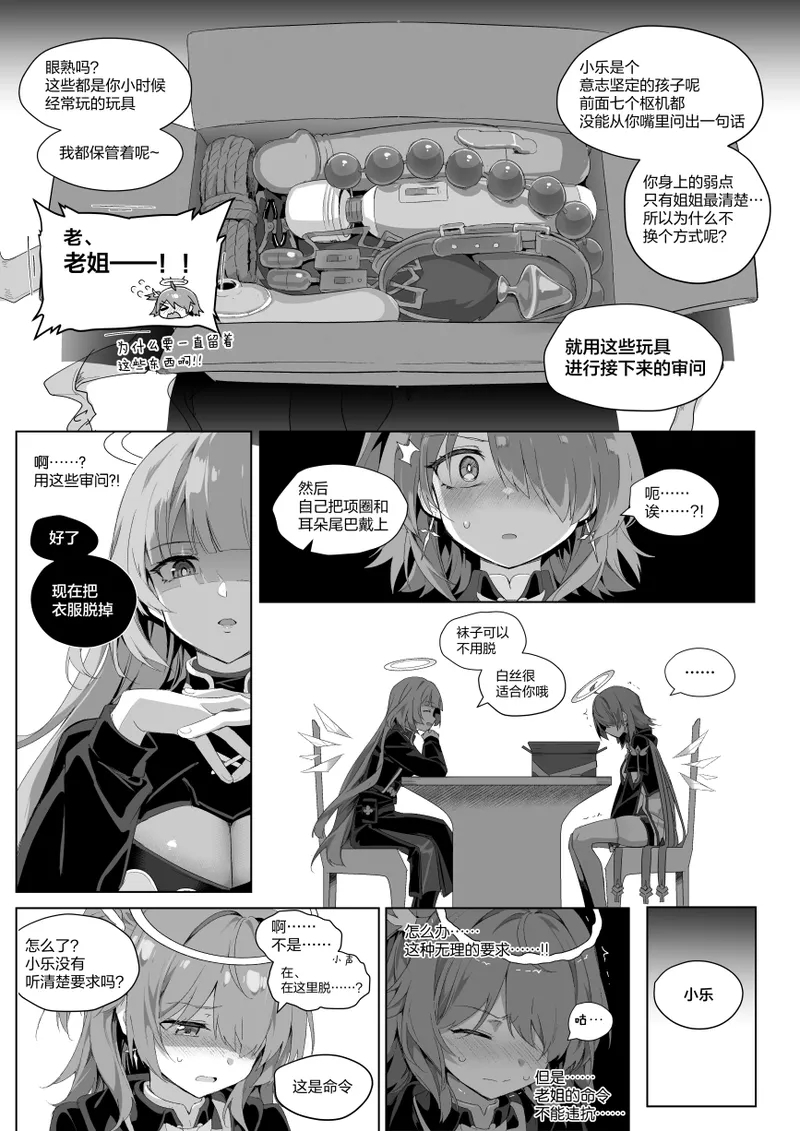 安x乐 - Page 3