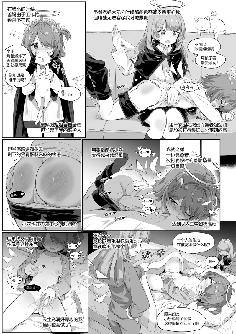 安x乐 - Page 5