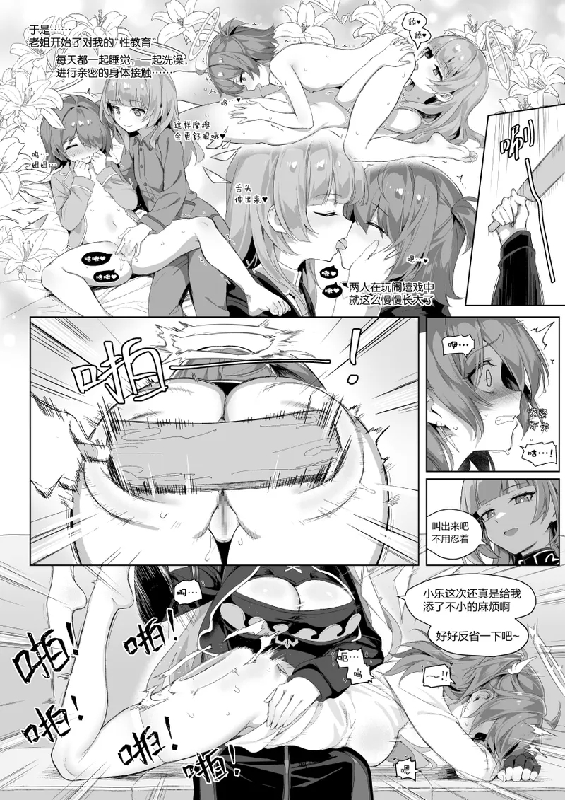 安x乐 - Page 6