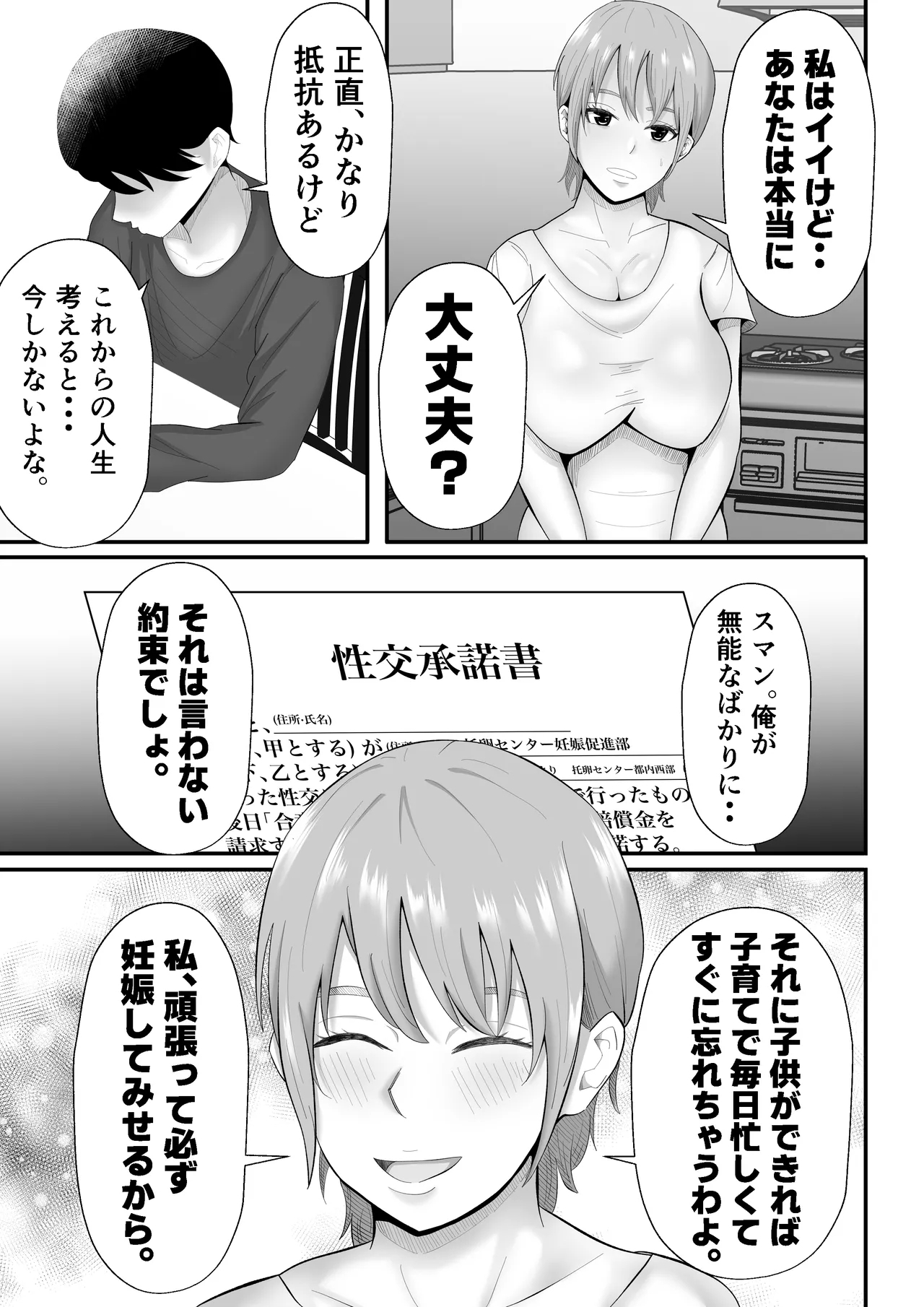 'Takuran'-sareru Hitozuma. - Page 8