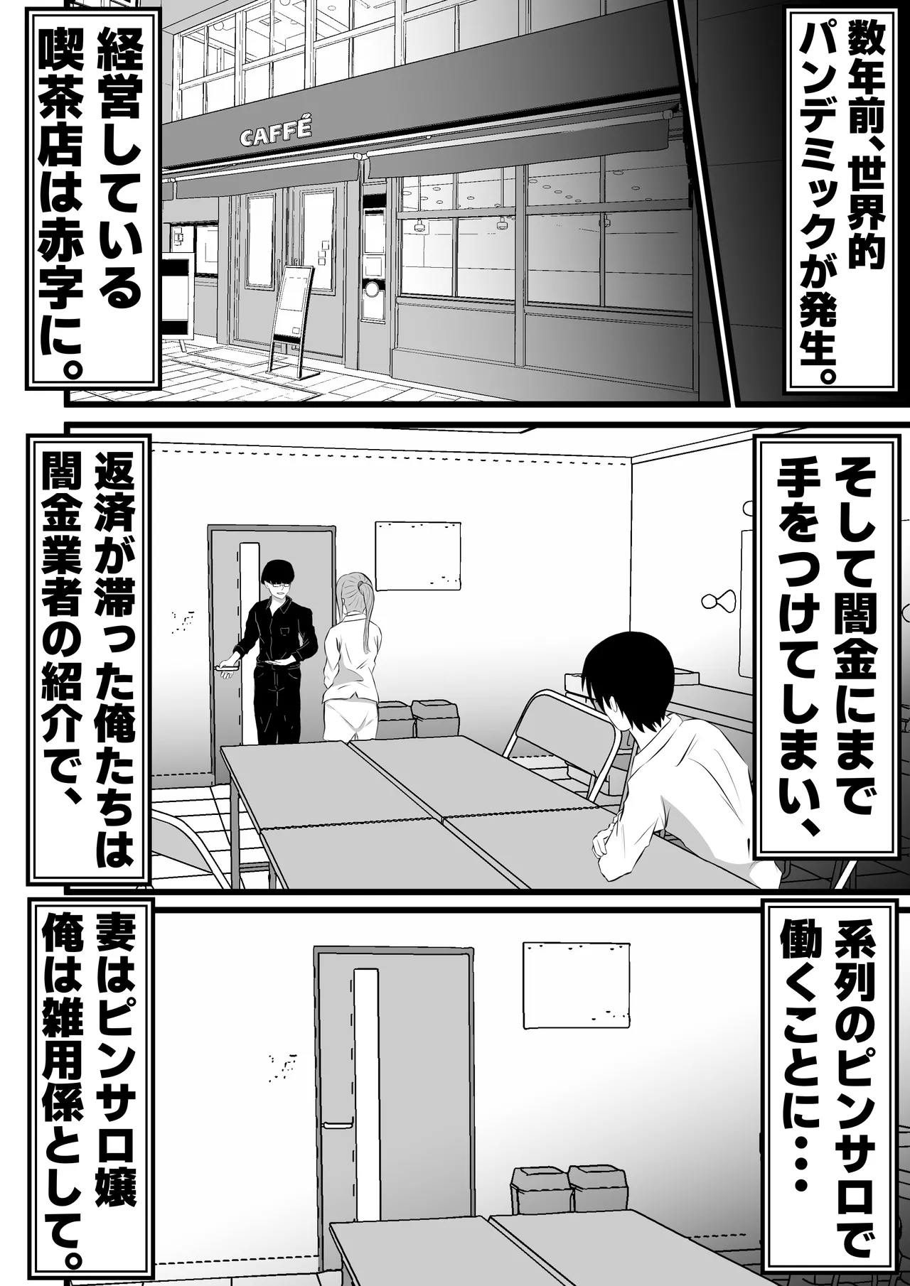 Tsuma wa Pinsalo de Hataraitemasu. - Page 4